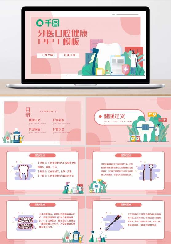简约风牙医口腔健康PPT模板