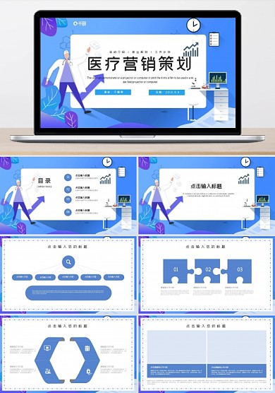 简约医疗行业网络营销策划PPT模板