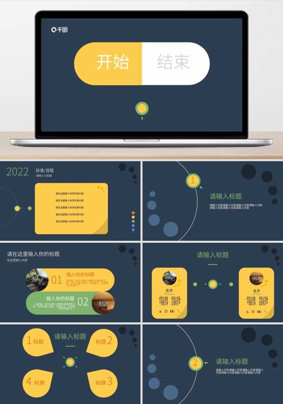 开始结束工作汇报PPT模板