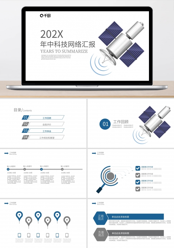 简约商务工作总结汇报通用动态模板