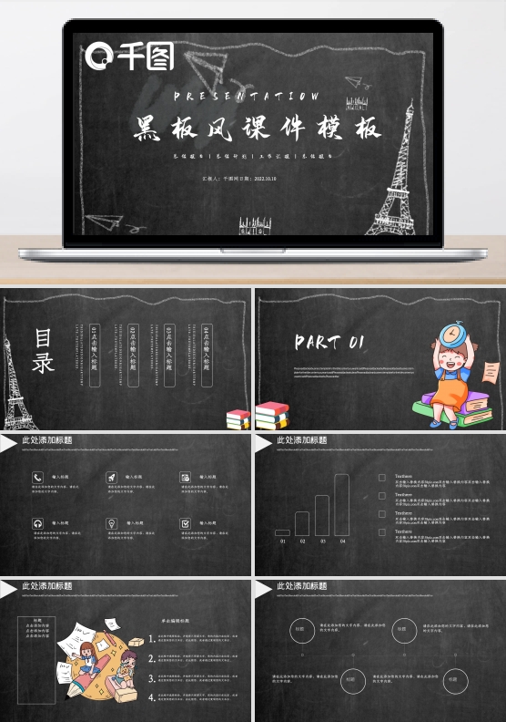 黑板风课件PPT模板