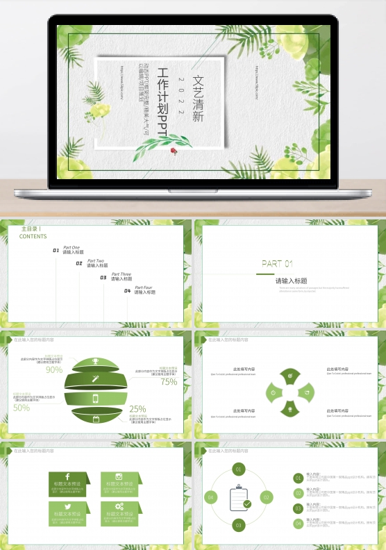 小清新时尚文艺工作总结计划商务PPT