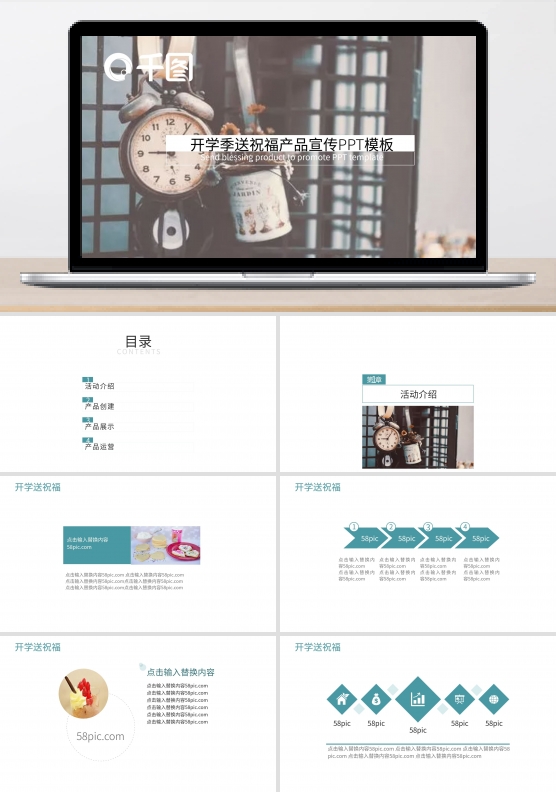 开学季产品宣传展示PPT模板