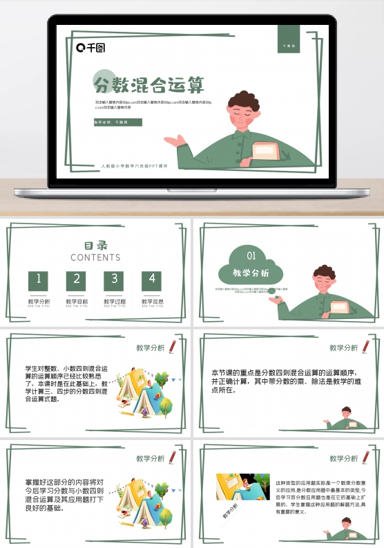 人教版六年级数学分数混合运算PPT课件