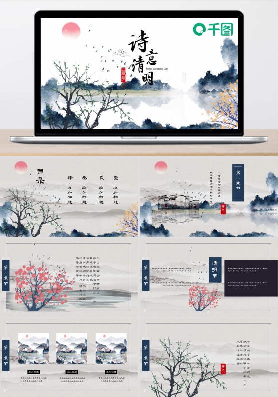 中国风淡雅清明节PPT模板