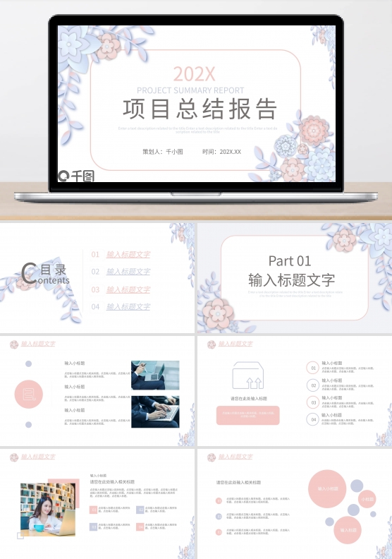 微粒体清新小花项目总结报告