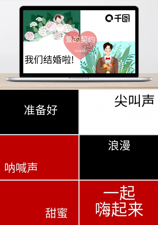 婚礼快闪PPT模板