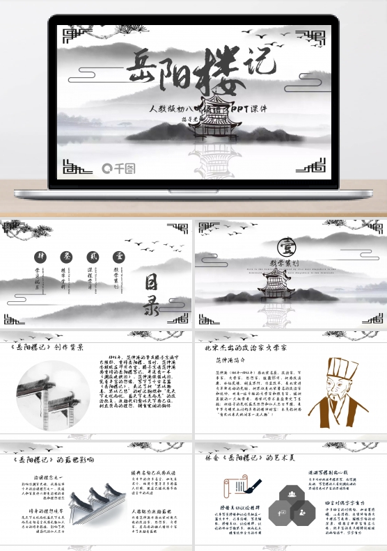 人教版八年级语文岳阳楼记培训课件模板