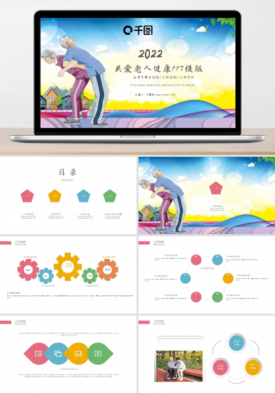 敬老院养老院关爱老人PPT模板