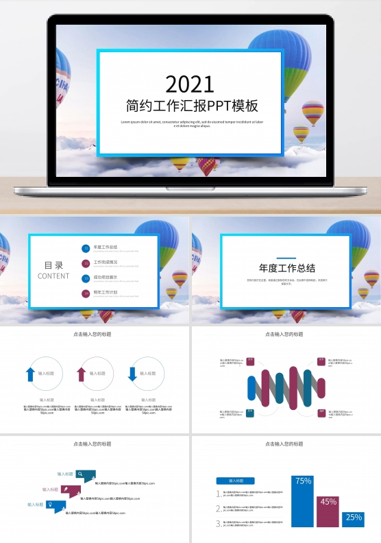 时尚大气工作总结工作汇报PPT模板