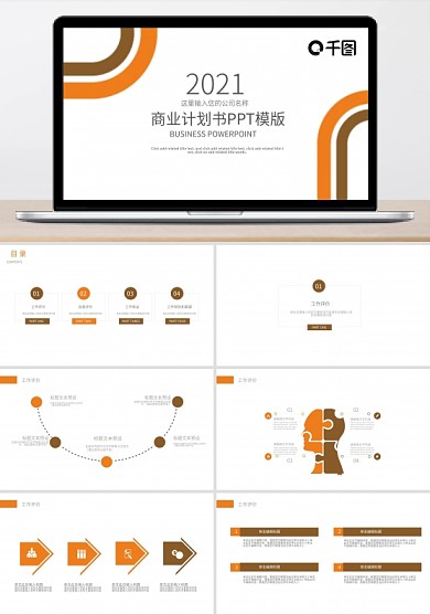 扁平化简洁述职报告商业计划书PPT模板