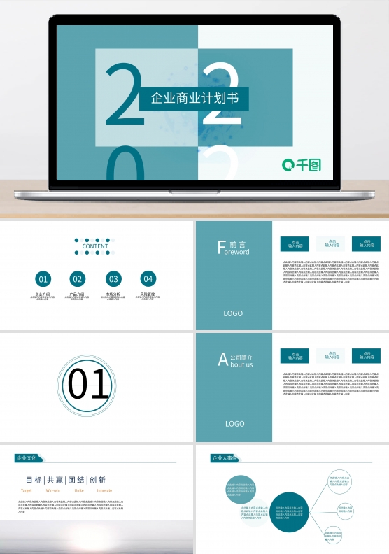 简约风格企业商业计划书