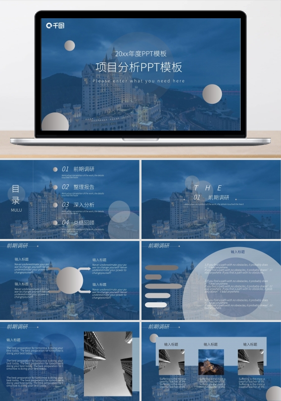 项目分析PPT模板