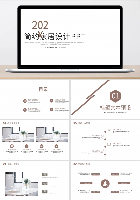 简约家居设计ppt模板