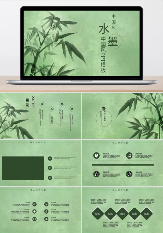 中国风PPT模板图片