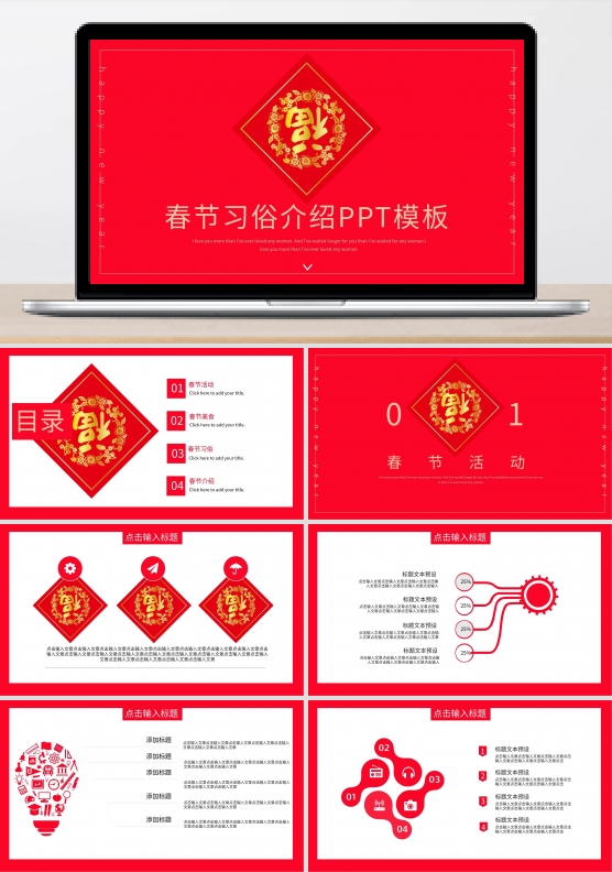 中国风春节习俗介绍PPT模板
