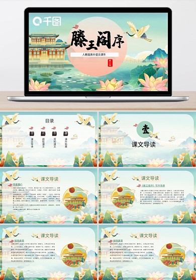 鎏金国潮风高一滕王阁序教育课件PPT模板
