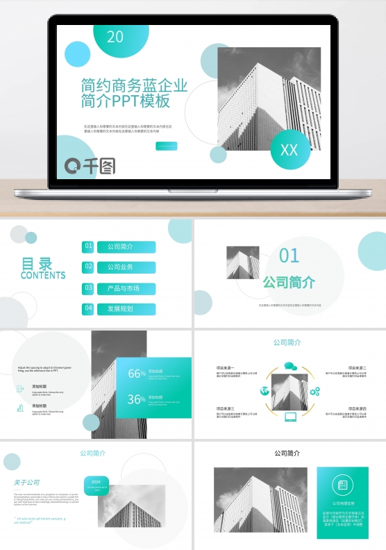 简约商务蓝企业简介PPT模板