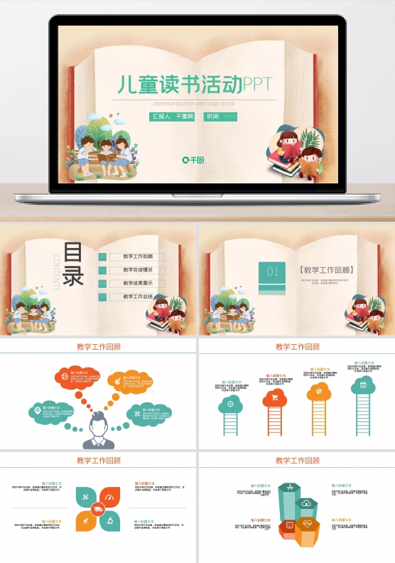卡通儿童读书活动策划方案PPT模板