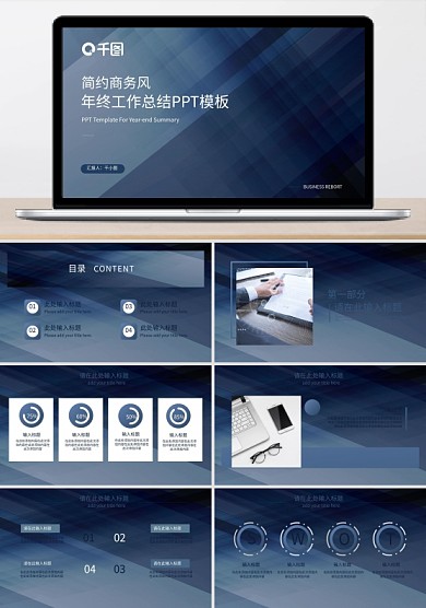 蓝色简约商务风年终总结工作汇报通用PPT