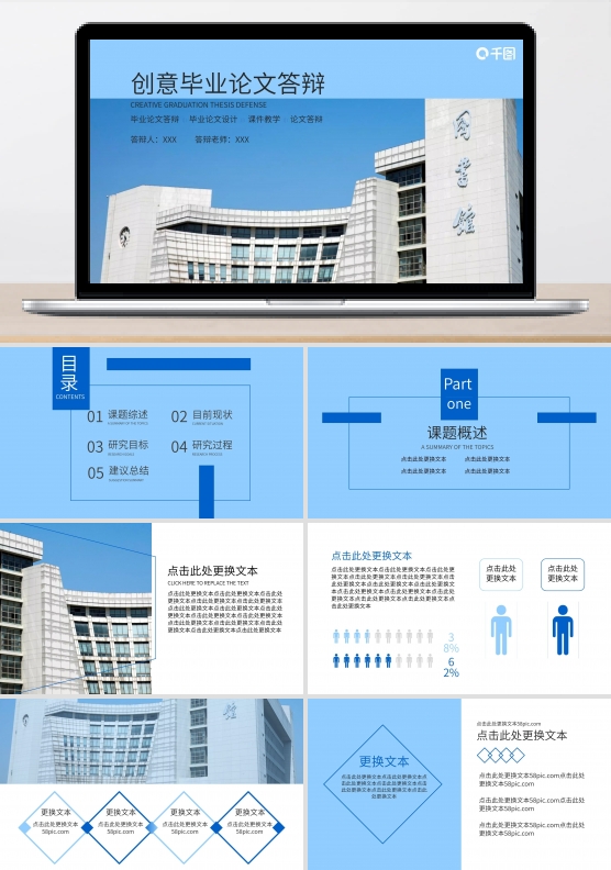简约型毕业论文答辩PPT模板