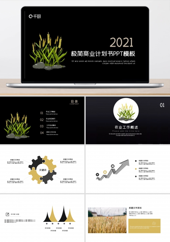 极简农业发展商业计划书PPT模板