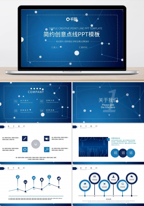 简约创意粒子点线设计商务通用PPT模板