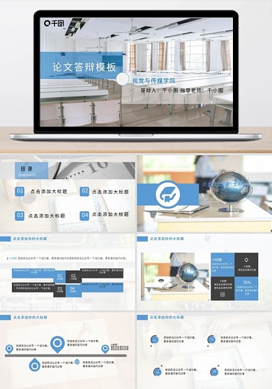 简约化论文答辩动态PPT模板