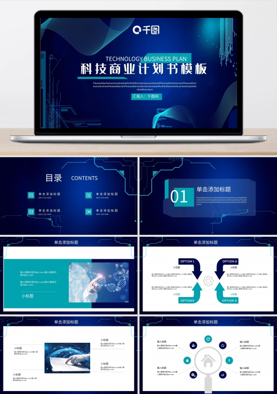 科技感电路风格风商业计划书PPT模板