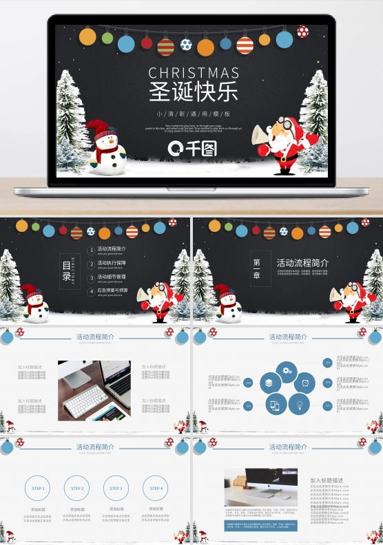 商务通用圣诞节快乐活动促销PPT模板