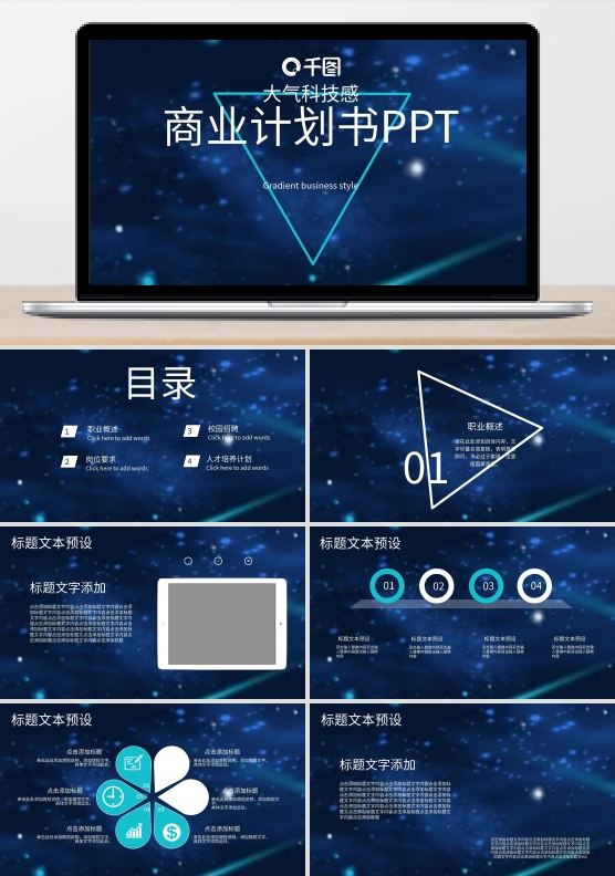彩色ppt图表