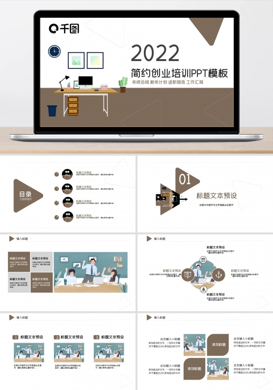 简约创业计划PPT模板
