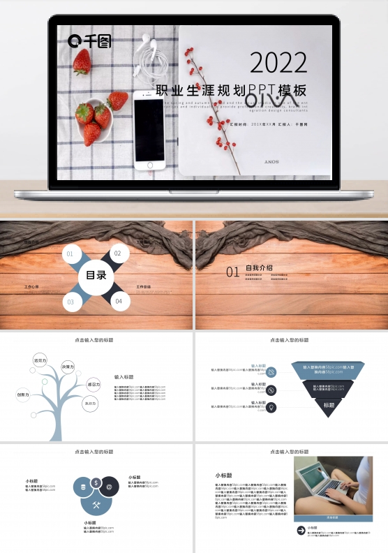 简约职业规划简历PPT模板