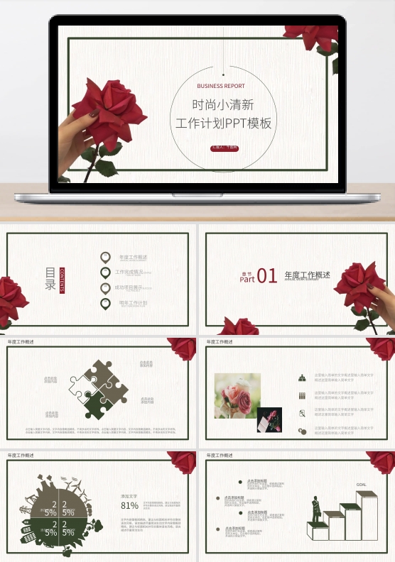 小清新简约工作总结计划述职报告PPT模板