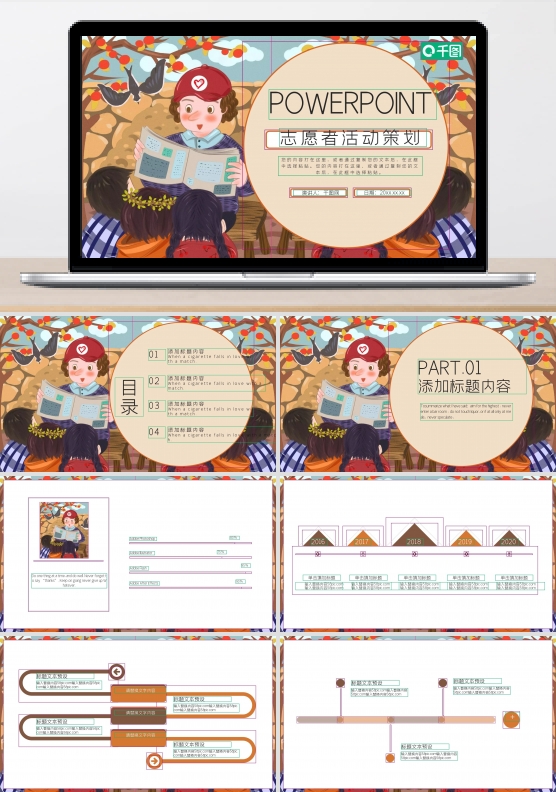 可爱卡通志愿者活动策划PPT模板