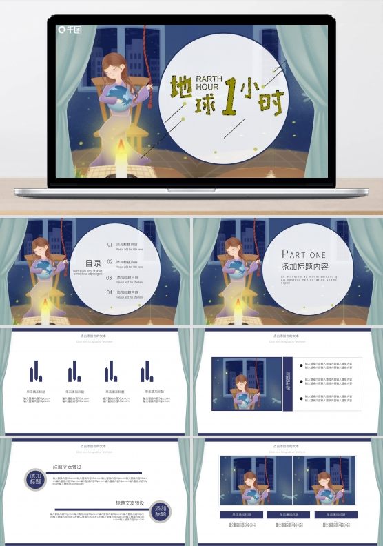 可爱卡通地球熄灯1小时活动策划PPT模板