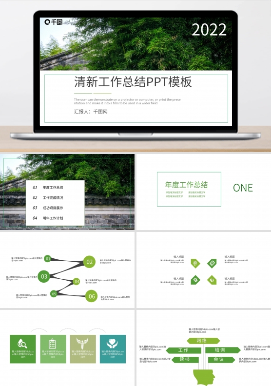 清新工作汇报PPT模板