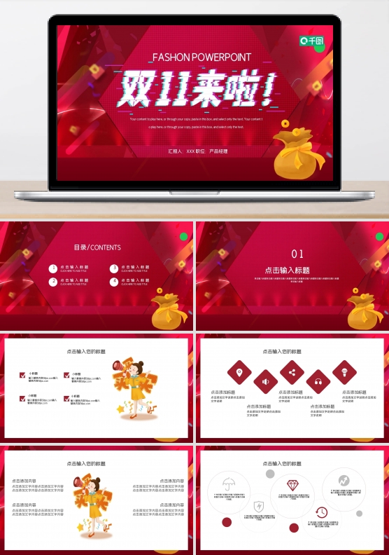 时尚炫酷双11活动策划PPT模板