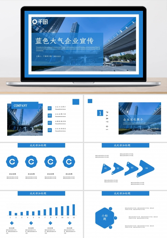 简约蓝色大气企业宣传PPT模板