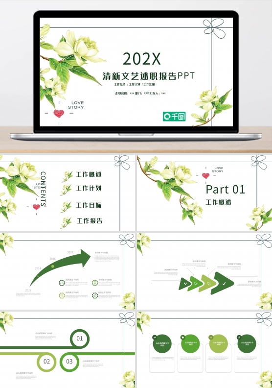清新文艺述职报告PPT模板