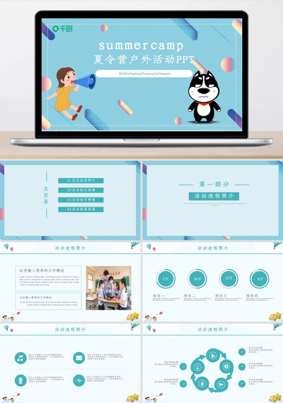 清爽卡通暑期夏令营户外活动通用PPT模板