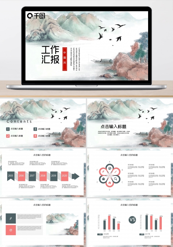 简约中国风工作总结汇报PPT模板