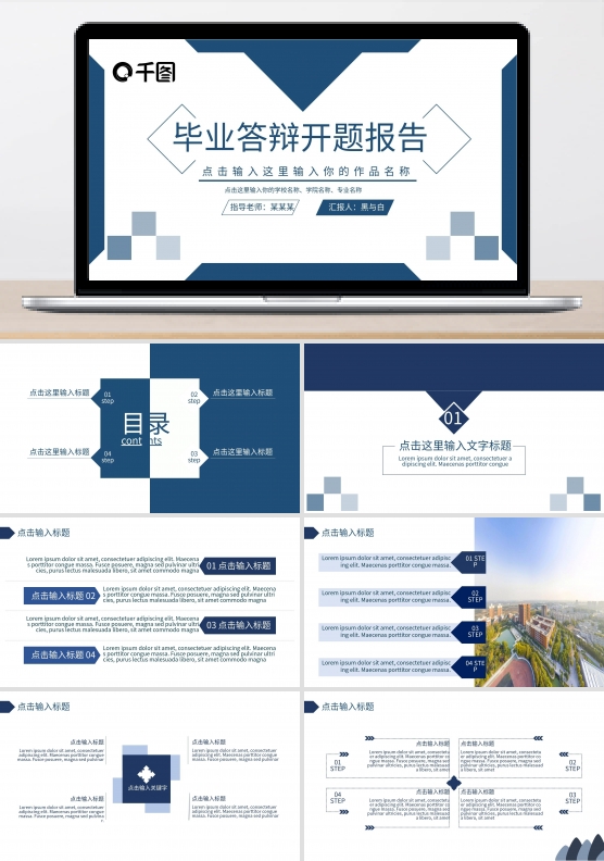 学院卡片风开题报告模板（黑与白作品）