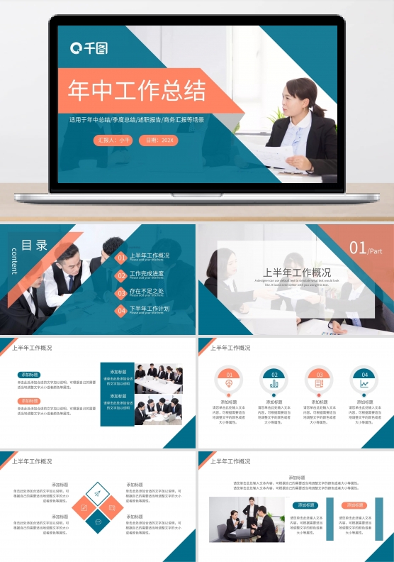 商务风年中工作总结商务汇报通用PPT模板
