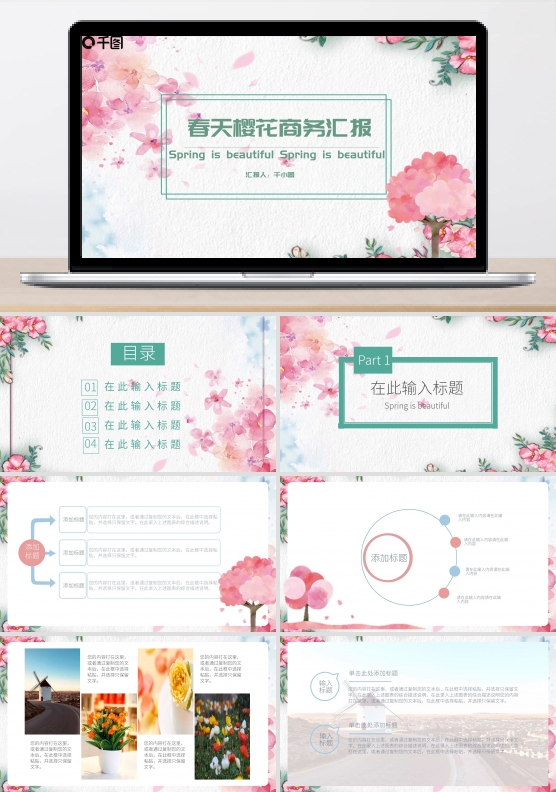 清新唯美春天桃花樱花商务汇报通用模板