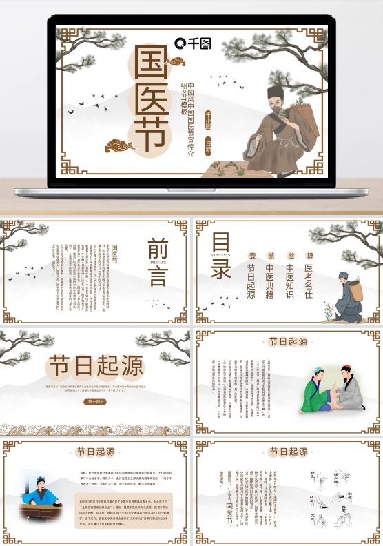 中国风中国国医节宣传介绍PPT模板