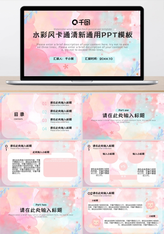 水彩风简约清新通用PPT模板