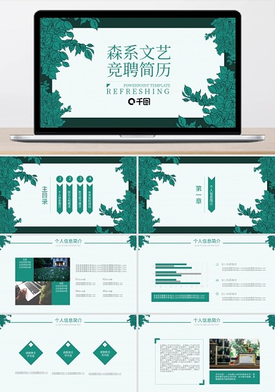 森系文艺风岗位求职竞聘个人简历通用PPT
