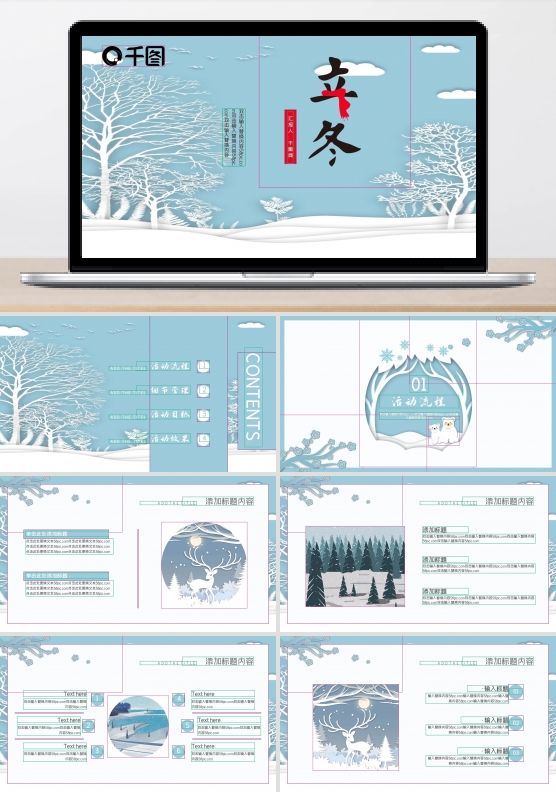 创意剪纸立冬节气活动策划PPT模板