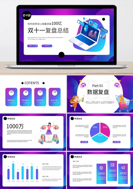 小清新渐变双十一数据复盘总结PPT模板